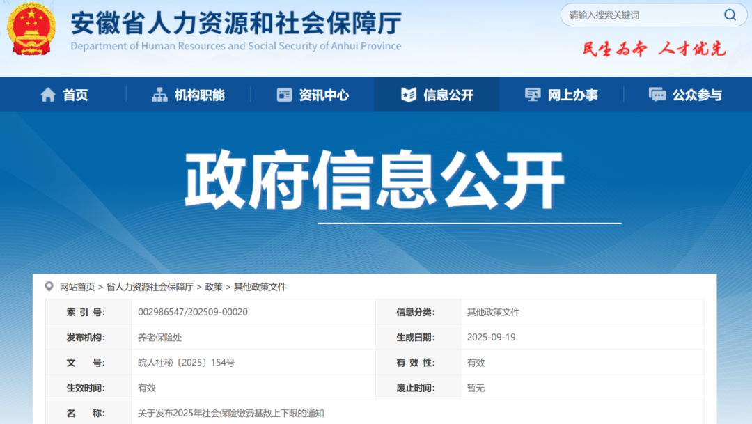 安徽公布2025年度全省社会保险缴费基数上下限