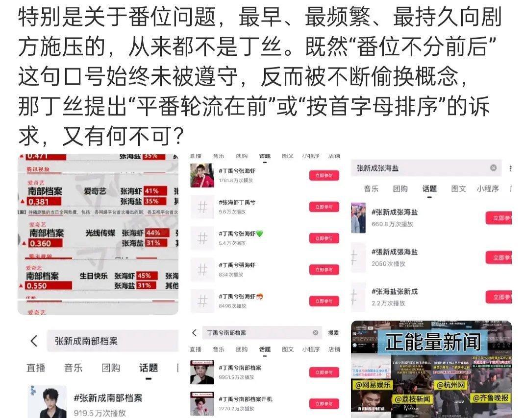 张新成和丁禹兮那部南部档案，好像张新成现在平番在前，所以丁禹兮粉丝这边维权，希望