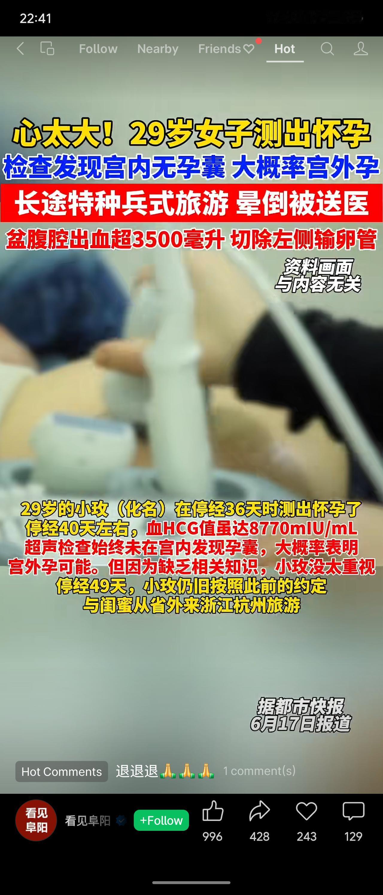 29岁女子小玫停经36天自测怀孕，但超声始终未在宫内发现孕囊，血HCG达8770