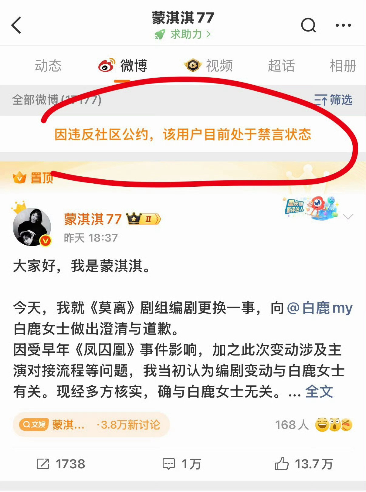 蒙淇淇微博账号被禁言《莫离》总制片人采访：初稿剧本由李晶凌团队负责开发，并签订