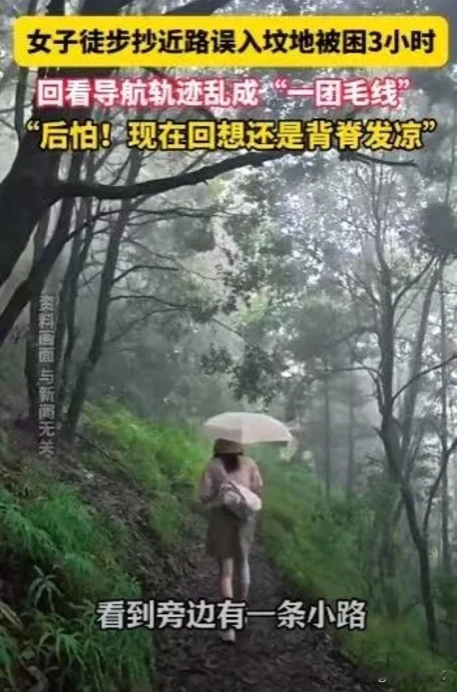 昆明陈女士独自登山，因嫌大路绕远，无视封山提示抄近道，误入一片荒凉坟地。她在