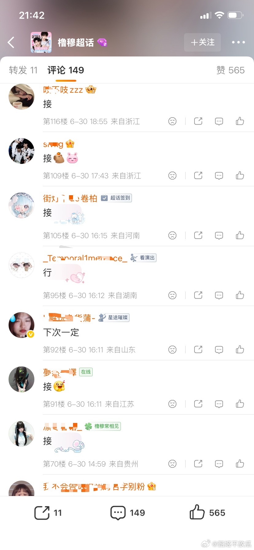这群入到底几岁