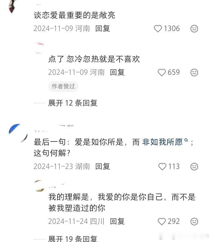 我好像对爱有了新的理解​​​​
