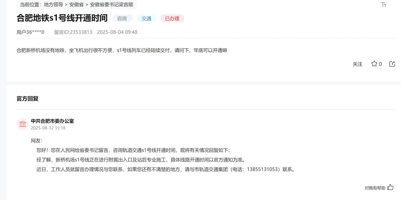 估计都被问烦了，合肥地铁s1号线开通时间。合肥新桥机场没有地铁，坐飞机出行很不方