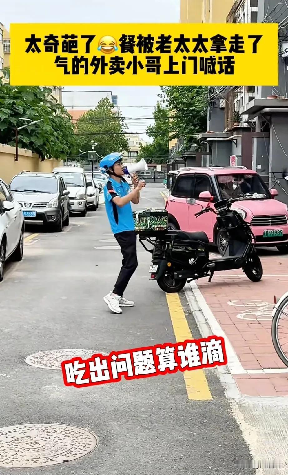 小伙子上楼送餐外卖被偷了于是拿个喇叭，在楼下喊话住在二楼老太太为啥要偷我