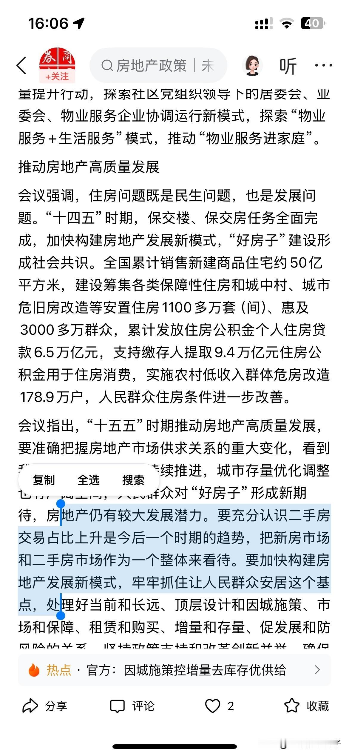 “二手房”的春天来了！官方第一次明确二手房地位！看看谁还敢贬低二手房，说二手