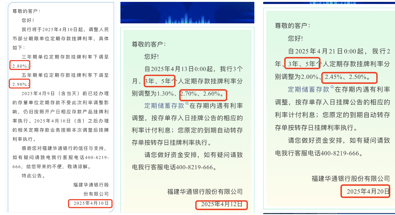 1月降3次! 中小银行“补降”存款利率 新一轮降息或将来临