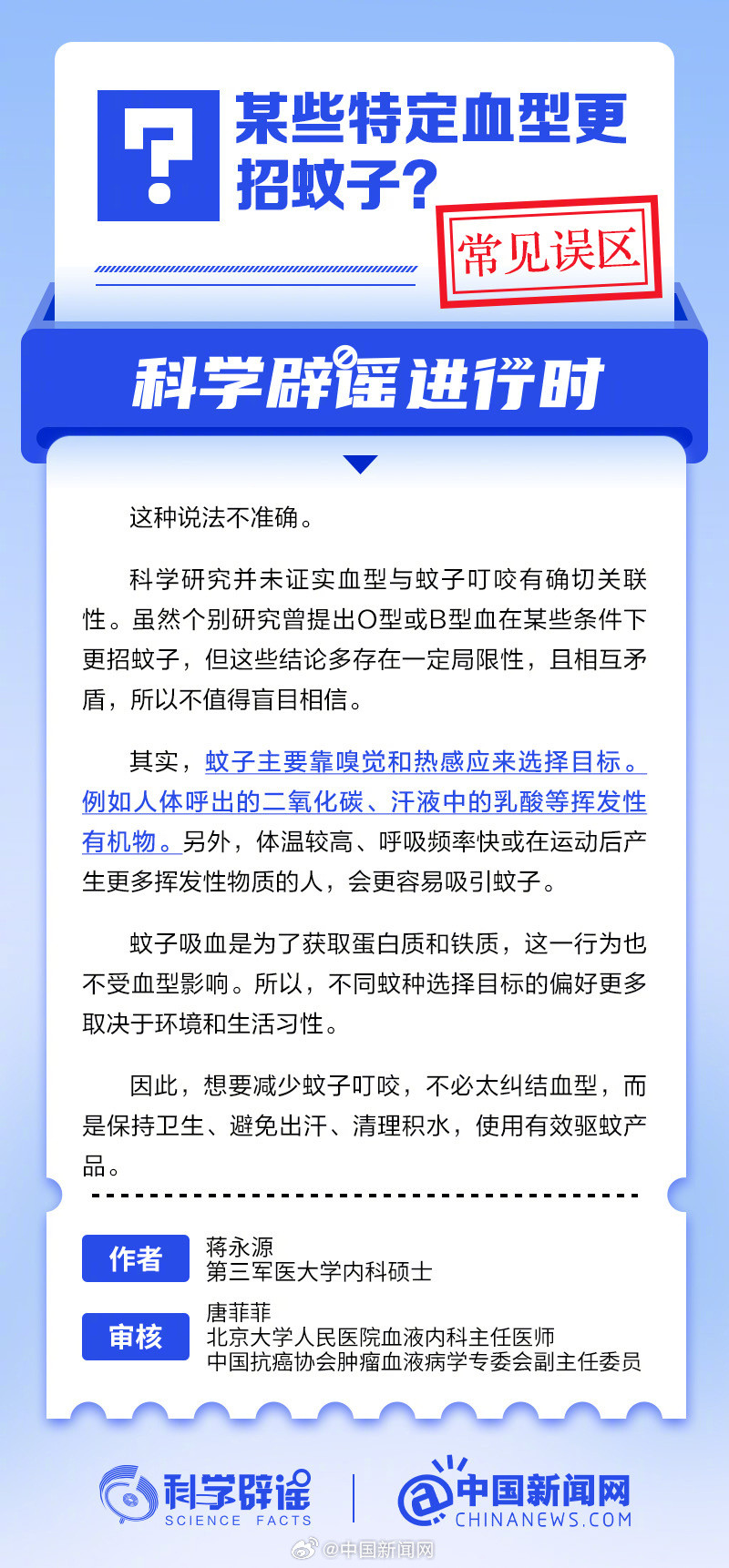 虽然个别研究曾提出O型或B型血在某些条件下更招蚊子，但这些结论多存在...