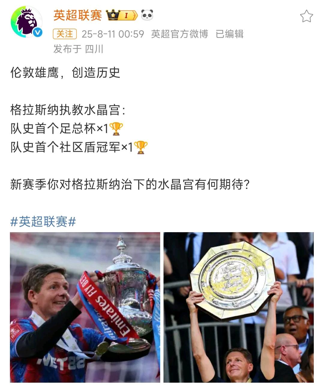 外网新闻，曼联要强挖水晶宫教练格拉斯纳！前段时间格拉斯纳，带领水晶宫战胜利物