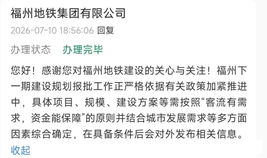 福州地铁进度如何？地铁集团透露最新进展！近日，有市民通过相关咨询向福州地铁集