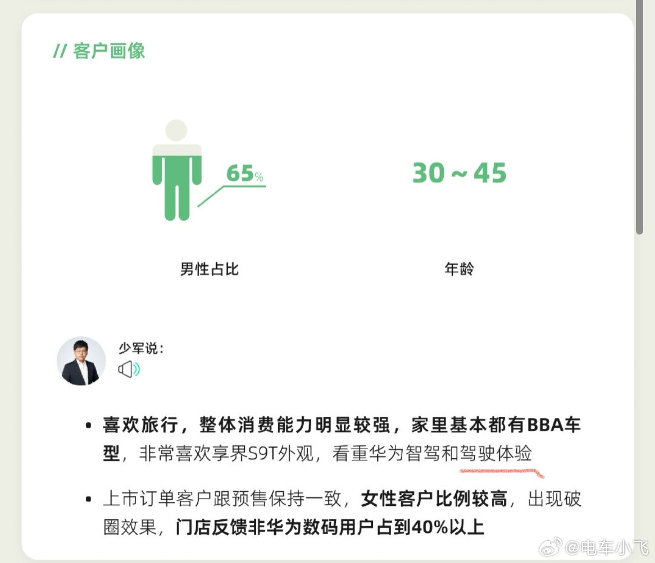 享界S9T上市一线销售周报驾驶体验得到用户极大认可，这一点很关键。享界s9t