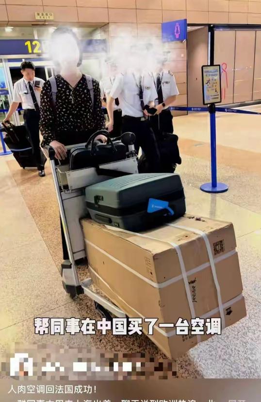 “万万没想到！”一名法国人借着来上海出差的机会，竟然搬着一台空调飞回了巴黎，就是