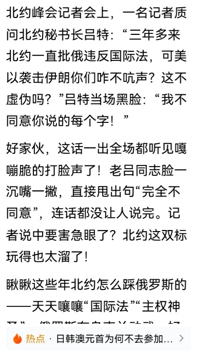 我们应该承认是我们错了。在北约峰会的记者会上，一名记者问北约秘书长吕特：“三年