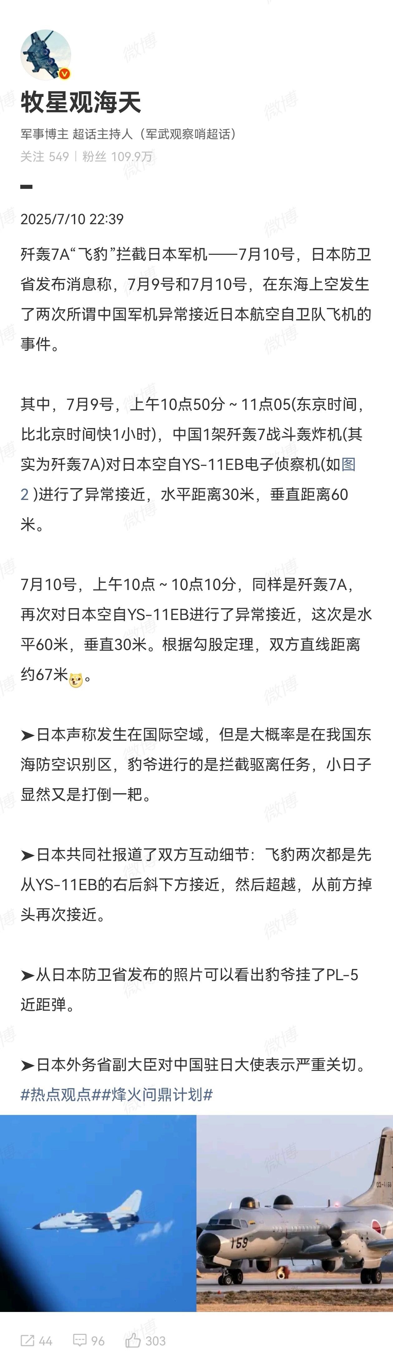 日本朝日新闻报道，日本防卫省之所以对歼15使用雷达照射F-15J一事破防，是因为