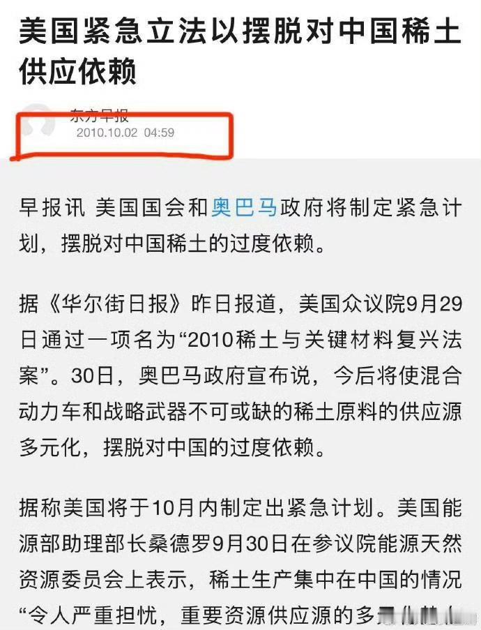 外网传疯了！传疯了！原来美国15年前就开始这么说稀土的事了！15年啊！都一代人