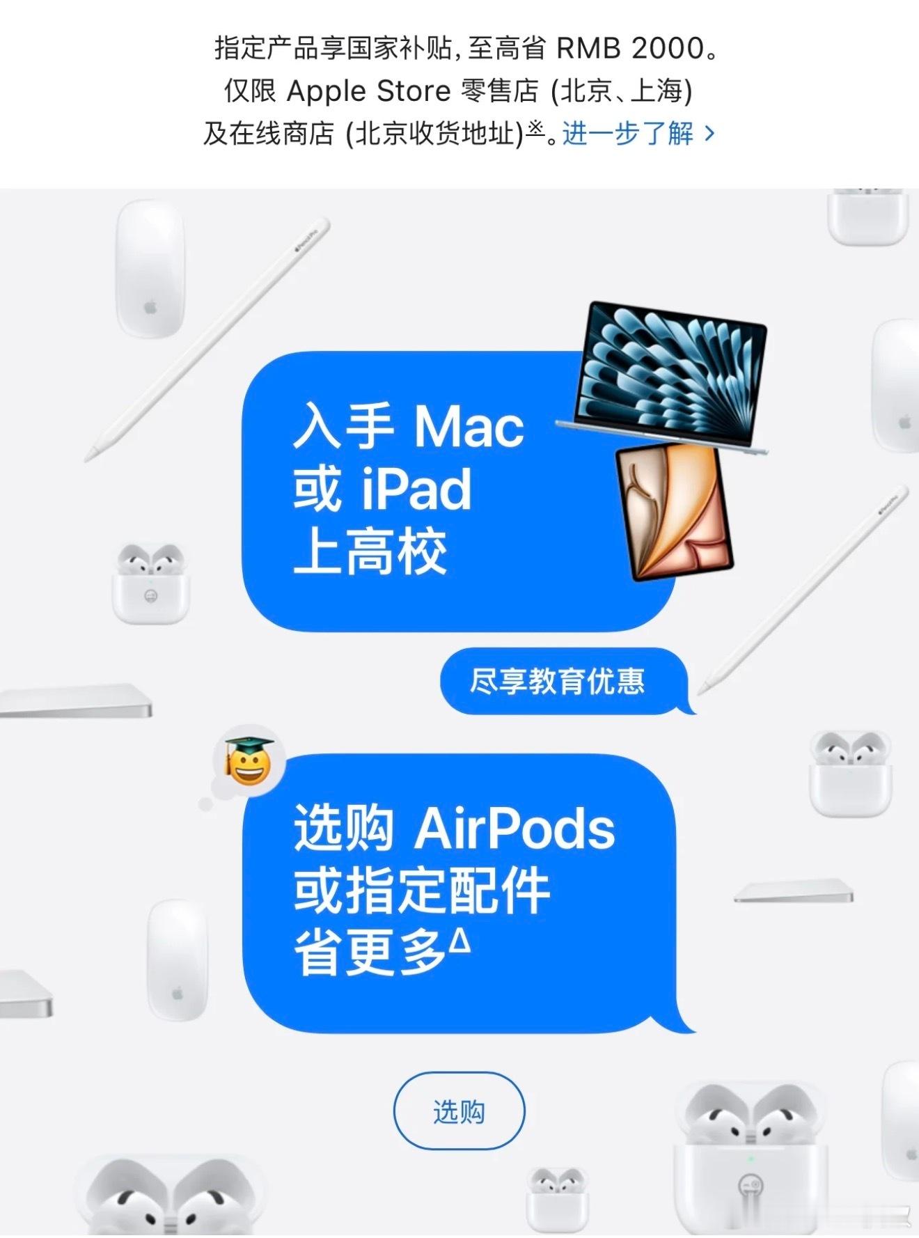 Apple2025年返校季活动正式开启：【限定时间】2025年7月10日至20