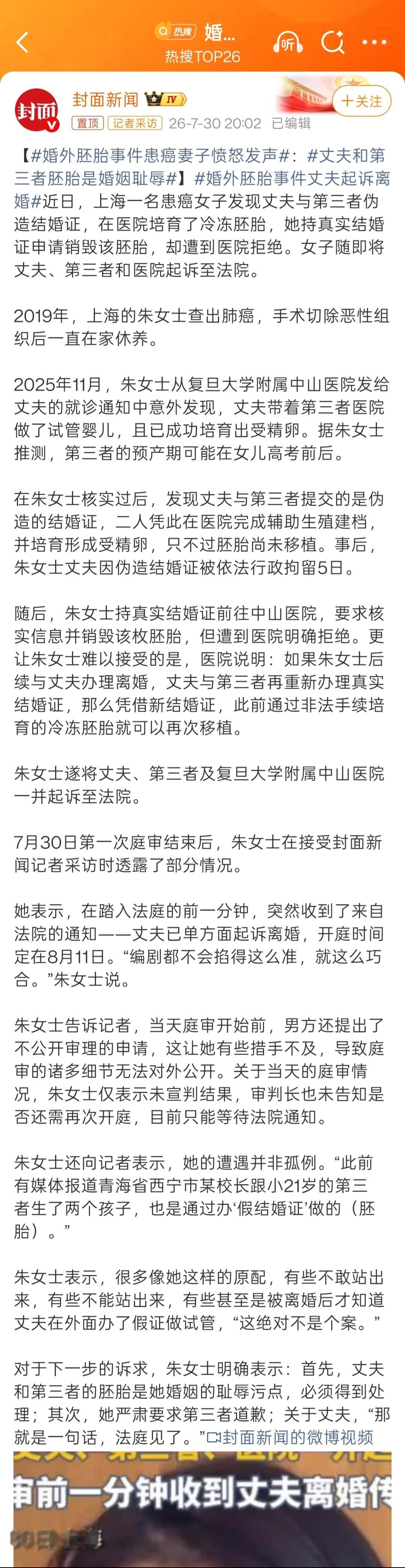 婚外胚胎事件患癌妻子愤怒发声这个事情，媒体讲的扭七扭八，压根就没讲清楚问题根本。