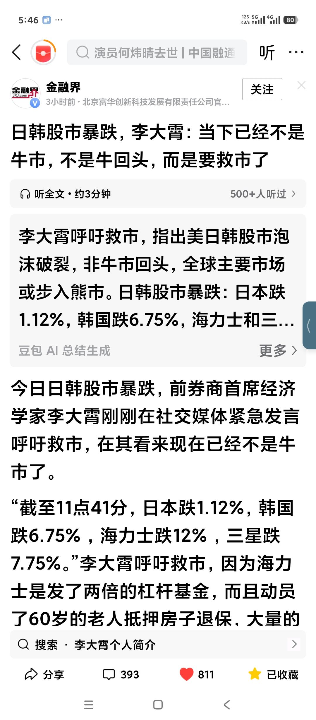 这次我倒认同李大肖老师所说的。这已经不是牛市了，不是牛，回头很快就需要救市了。