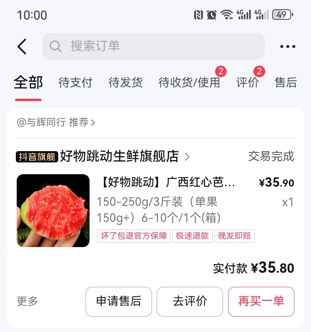 写了一个在与辉同行买水果踩雷的事，万万没想到，我只是单纯的想表达一下，以后不会在
