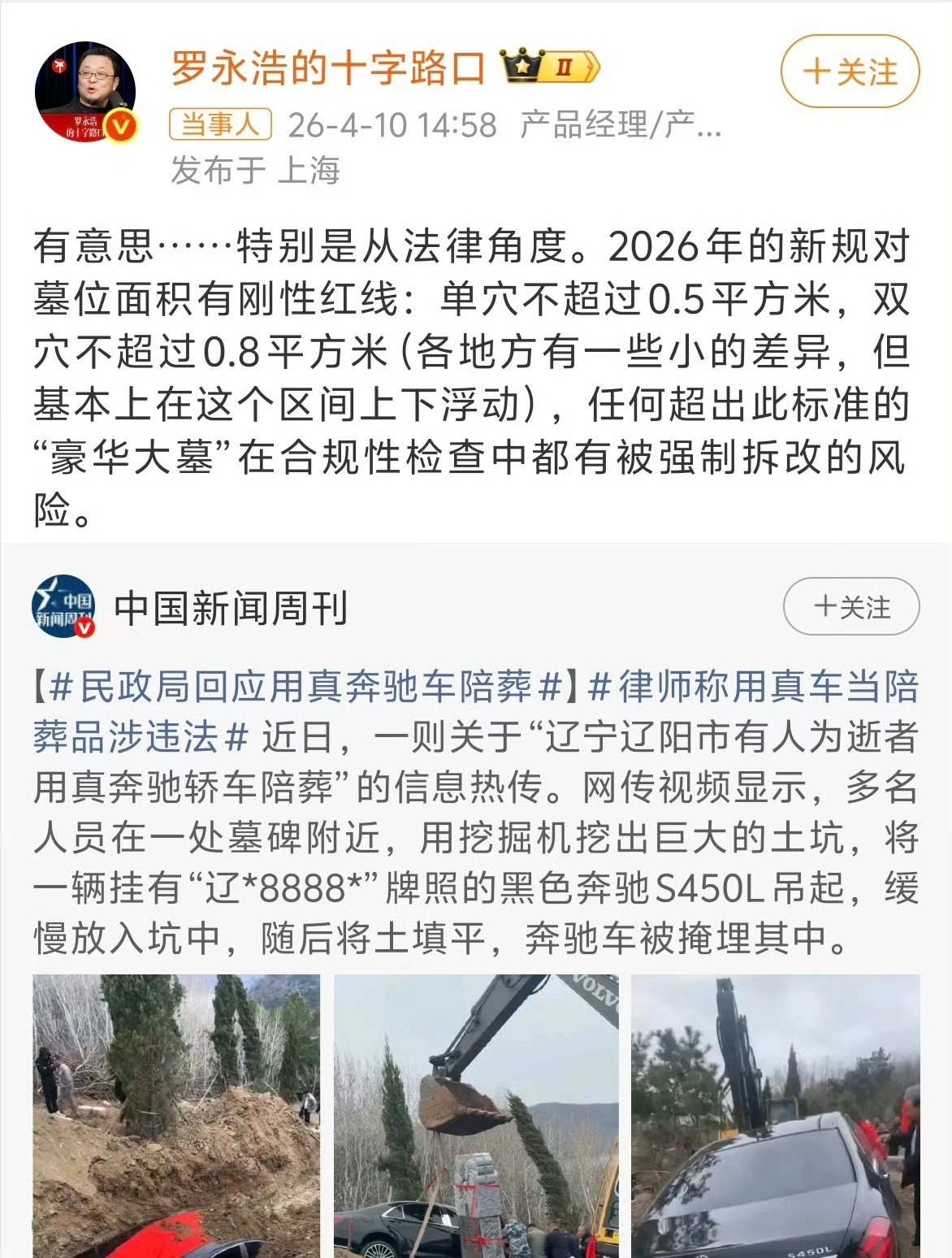 4月10日，针对“辽宁辽阳市有人为逝者用真奔驰轿车陪葬”的网络信息，经当地多部门