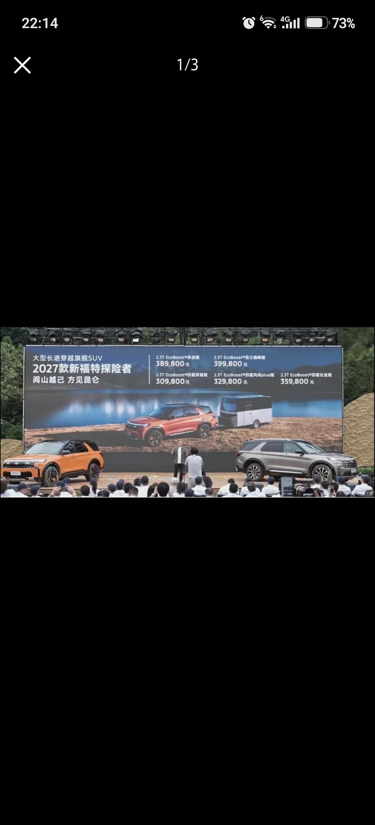 全新2027款福特探险者也上市了，跟全新坦克300同一天举行发布会。起售价30.