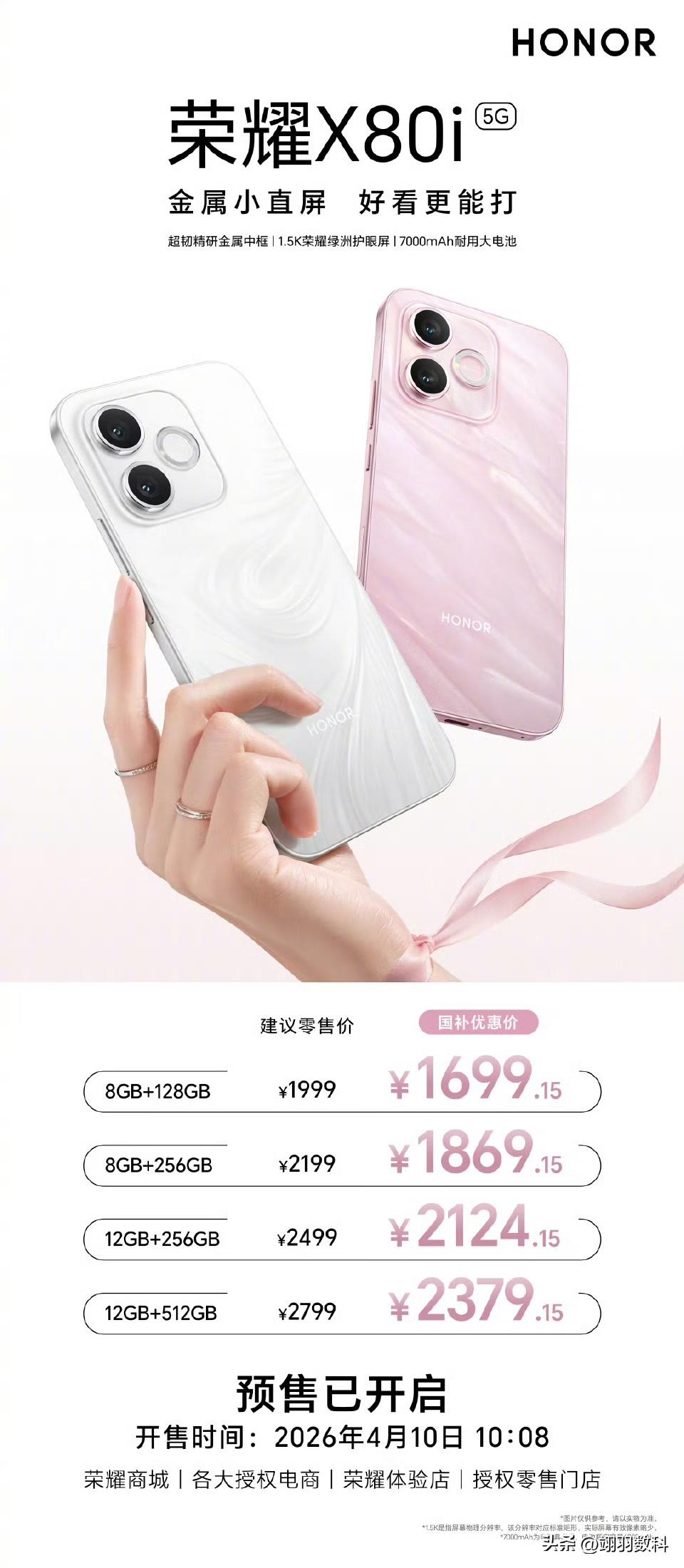 荣耀X80i未提前预热，直接开启预售，官方微博下满是吐槽之声，相较于上一代，其涨