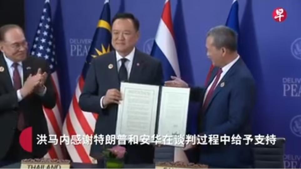 不情不愿的!在特朗普和安华的见证下,阿努廷和洪玛奈签订吉隆坡和平协议。但从协议签