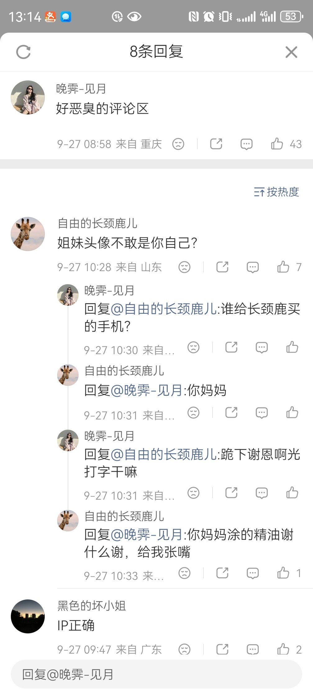 刚才在一个评价章泽天的微博下面看到的，就喜欢重庆姐妹开了光一样的嘴​