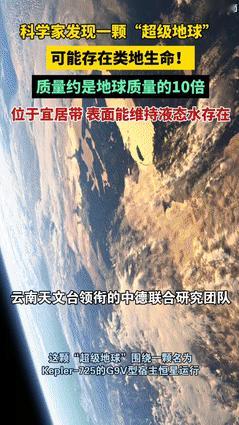 中国科学家震撼发现！2472光年外藏着一颗10倍地球大的‘超级地球’，外星生命或已演化数亿年？