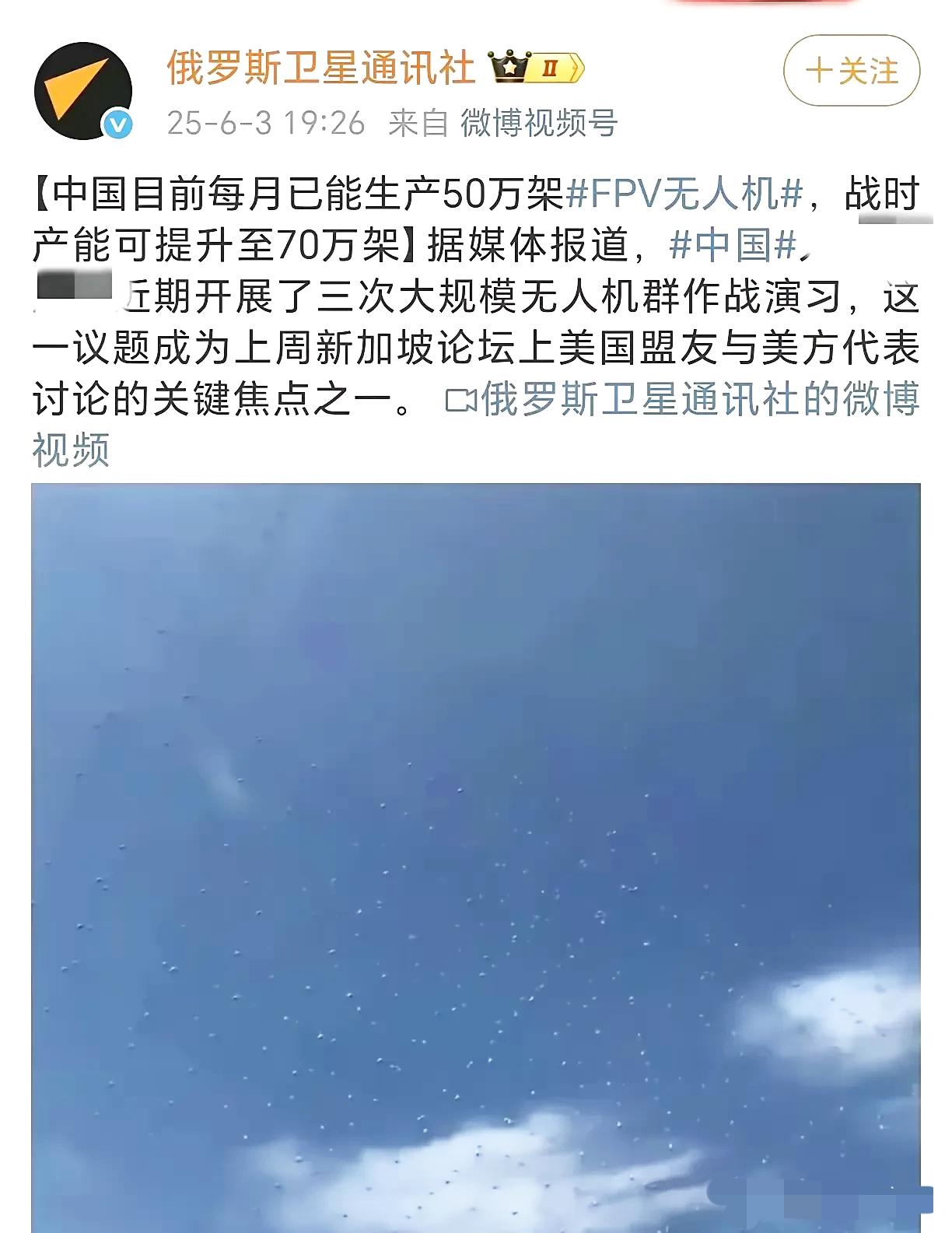 “中国1个月已能生产50万架FPV无人机！”说这话时，俄罗斯媒体的嘴里、尽是醋