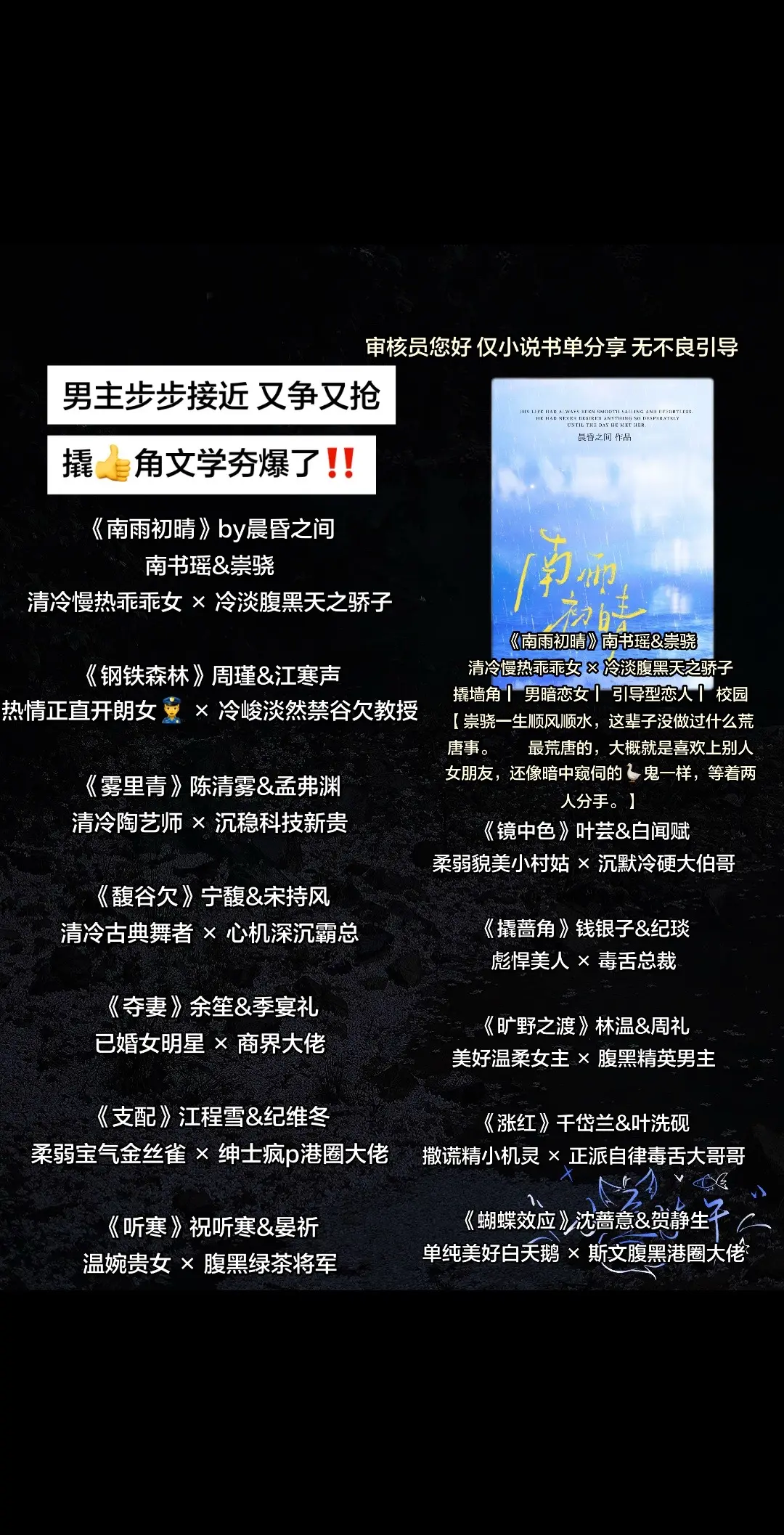 男主步步接近 又争又抢 撬👍角文学夯爆了‼️