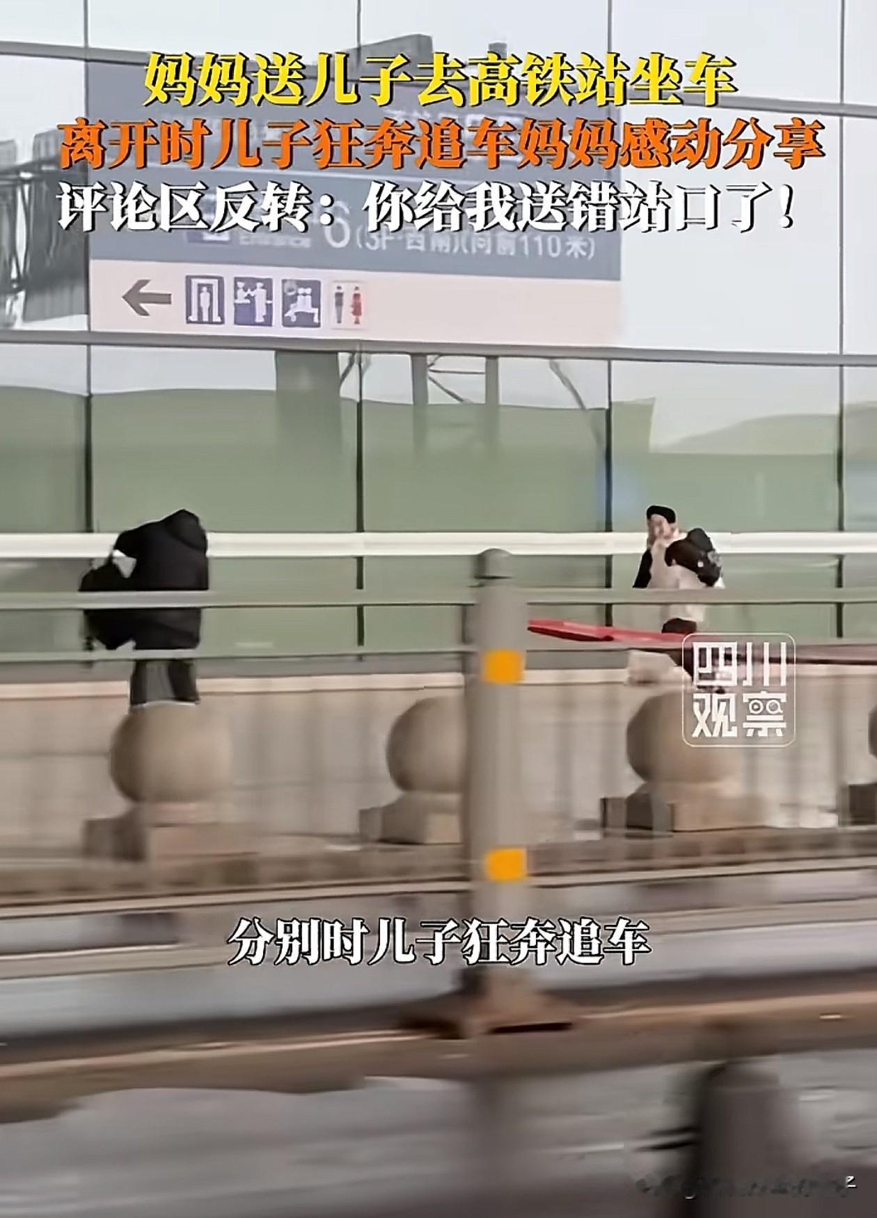 太尴尬了！河南一妈妈送儿子去高铁站，离开时，妈妈回头看见儿子提着行李疯狂向她奔跑