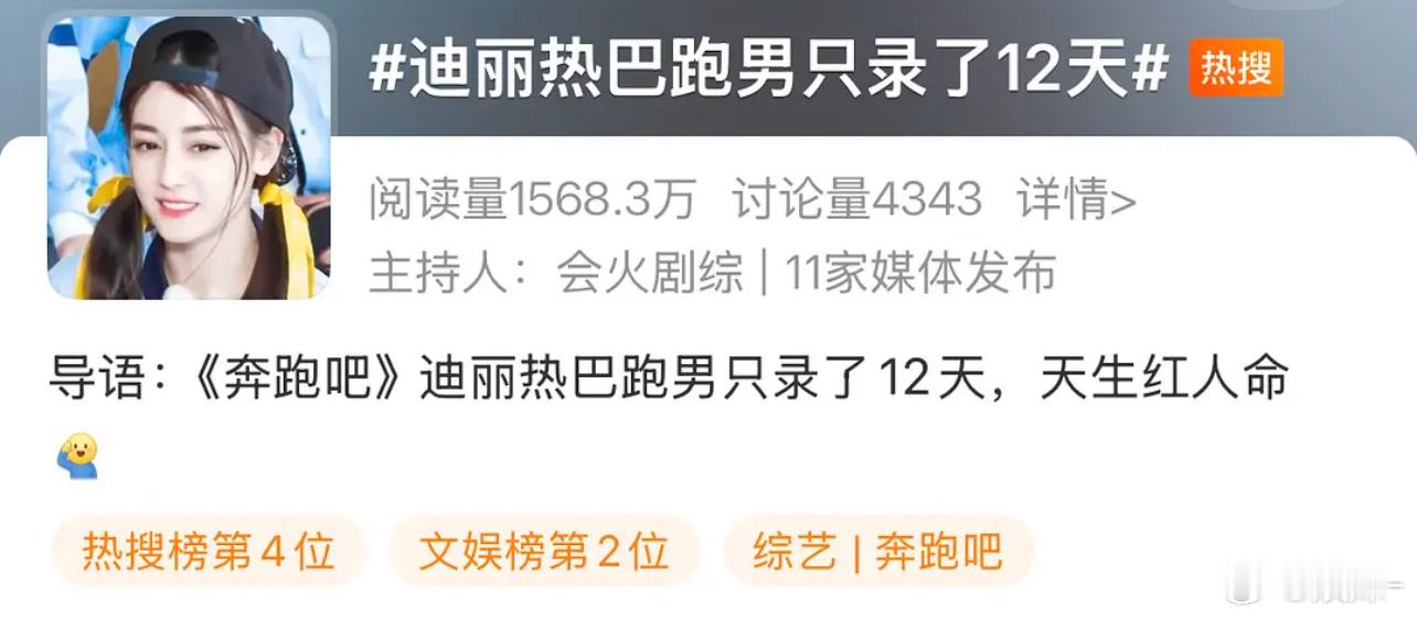 热巴对家臭不要脸，这热搜上的太刻意了，很明显