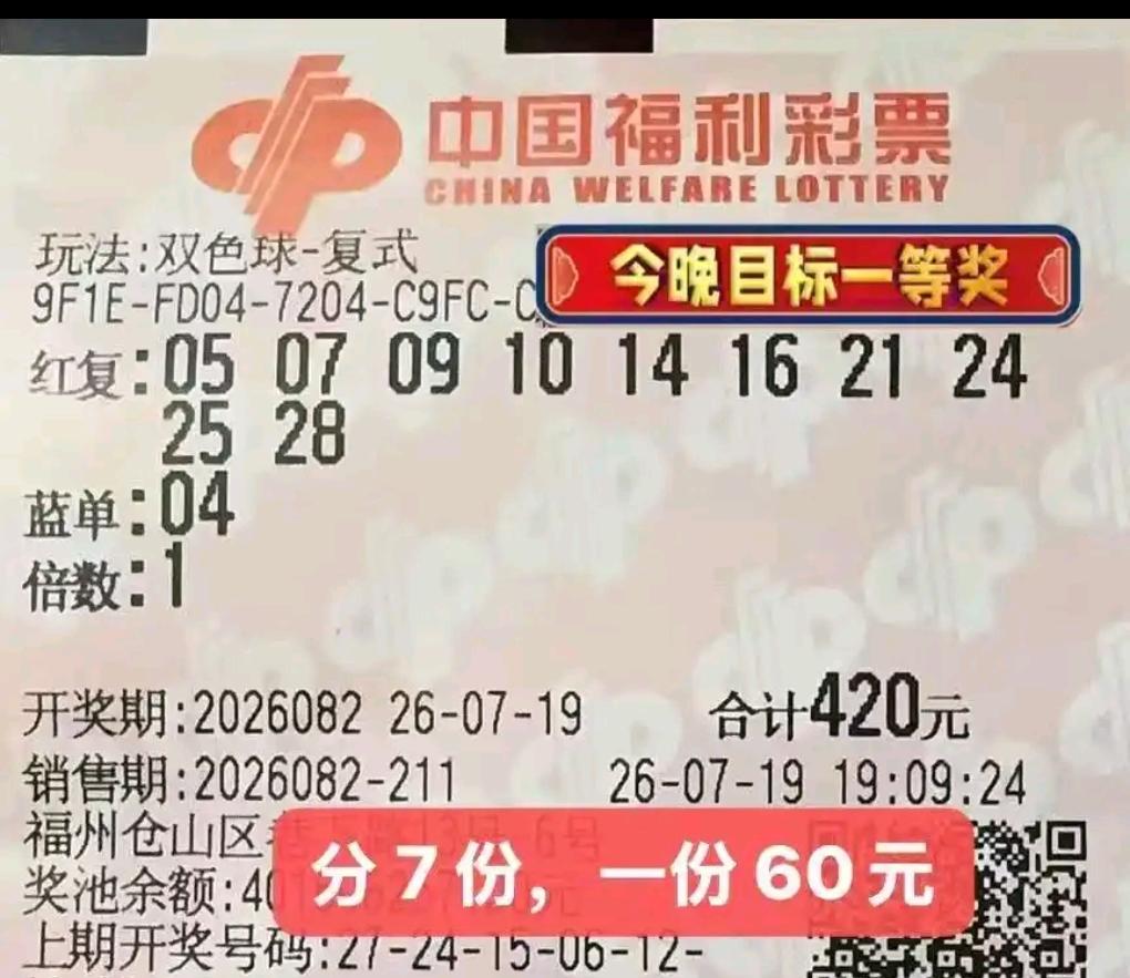 这张传奇合买票堪称本期最大惊喜！出票时间定格在7月19日19点09分，临近停售的