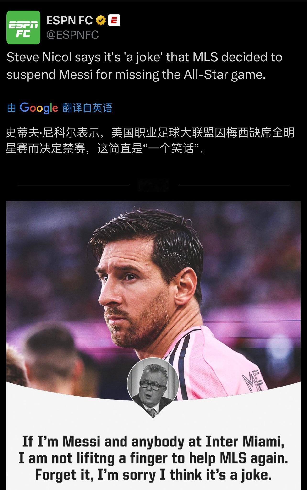 利物浦名宿史蒂夫·尼科尔（SteveNicol）表示，美职联因梅西缺席全明星赛