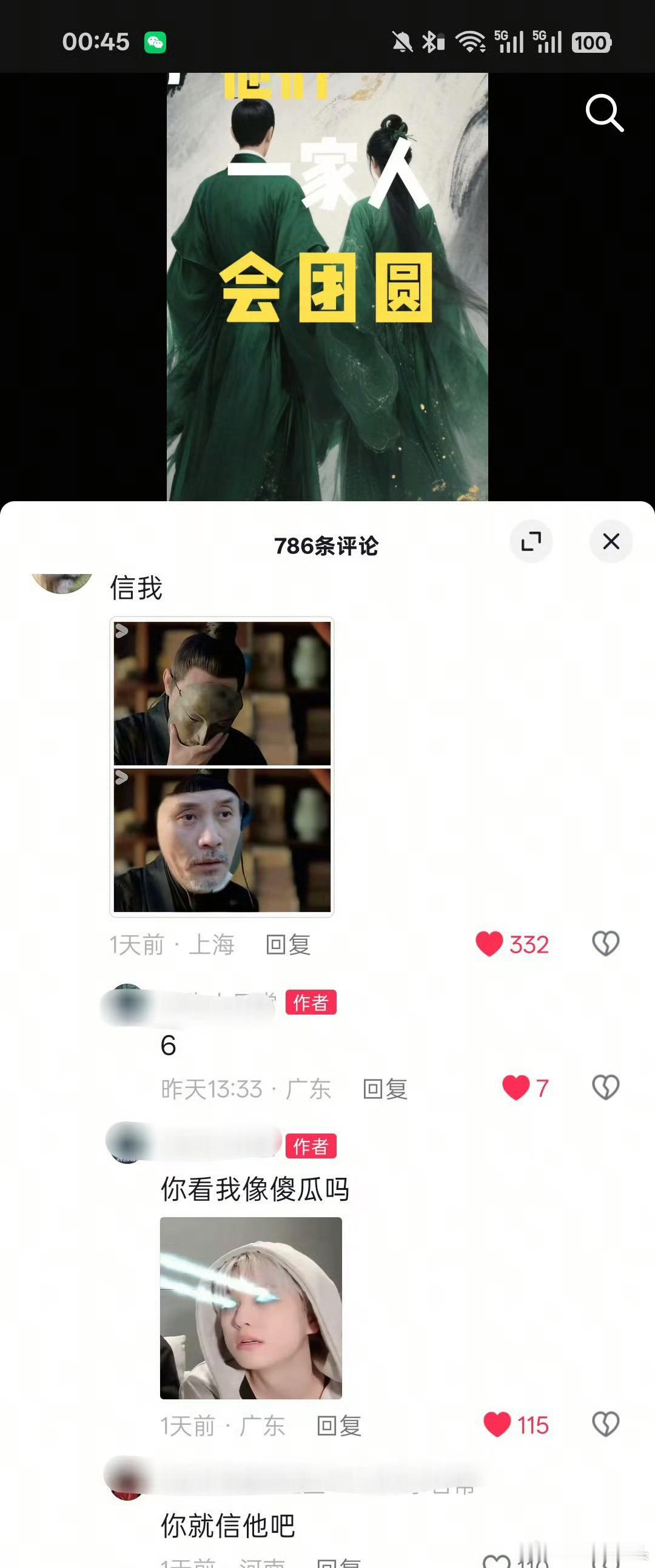 藏海传野生编剧口碑太硬了，现在是说啥没人信[捂脸哭]​​​