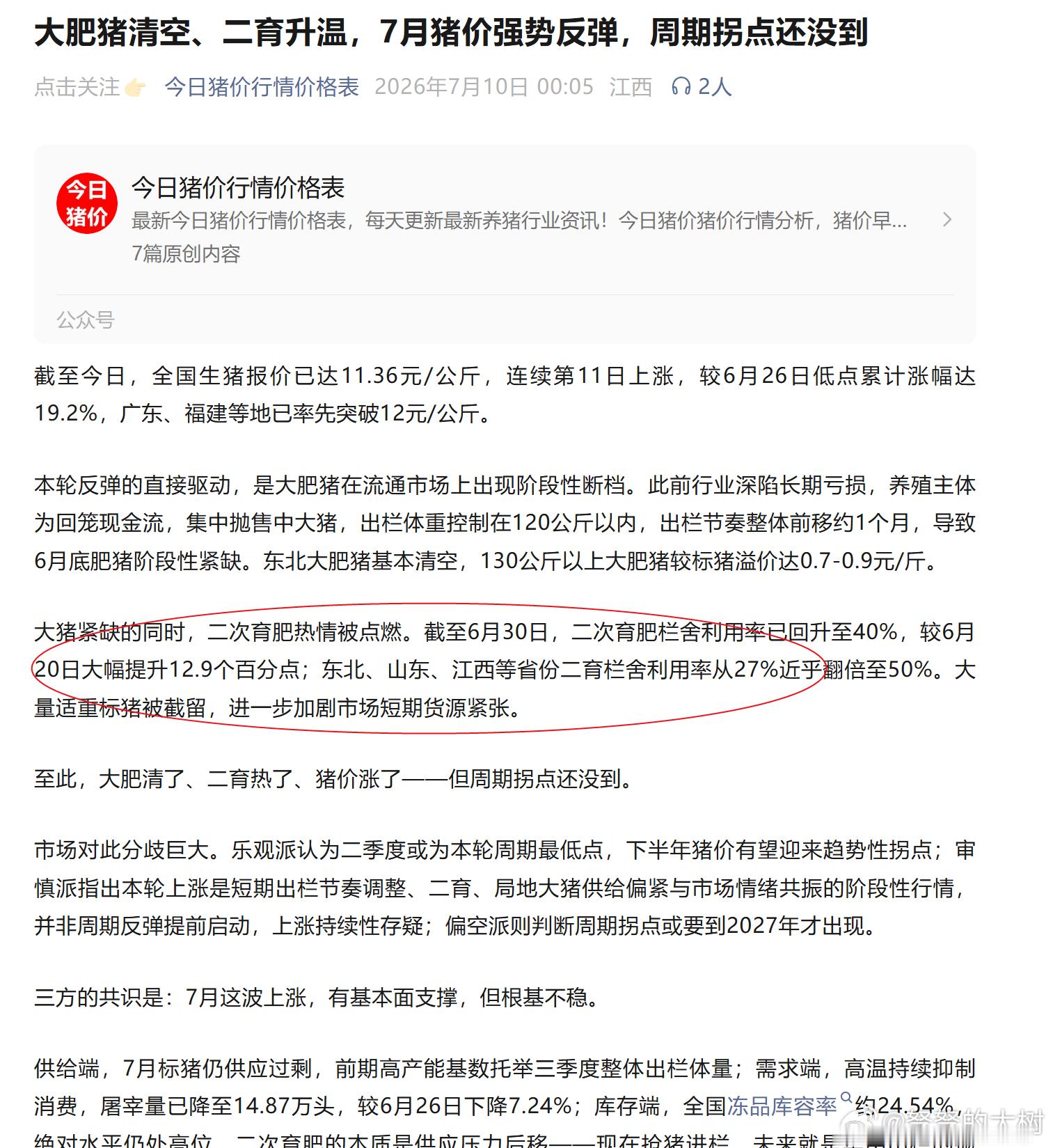 生猪养殖行业，猪价一涨点，立马就有人去搞二育，其实最终就是继续延后困境反转。这些