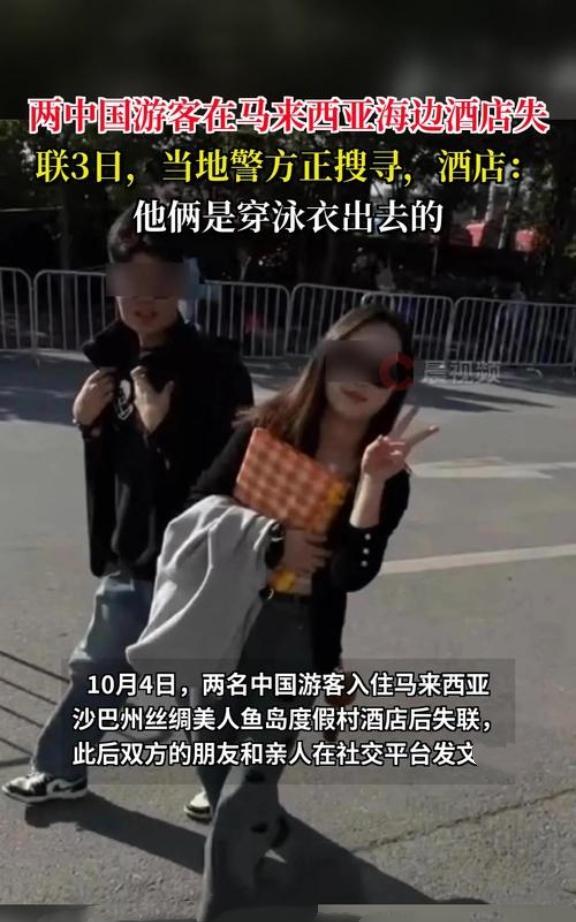 28岁的中国女子向家人谎称和闺蜜去马来西亚旅游，实际上是和一位25岁的中国男子前
