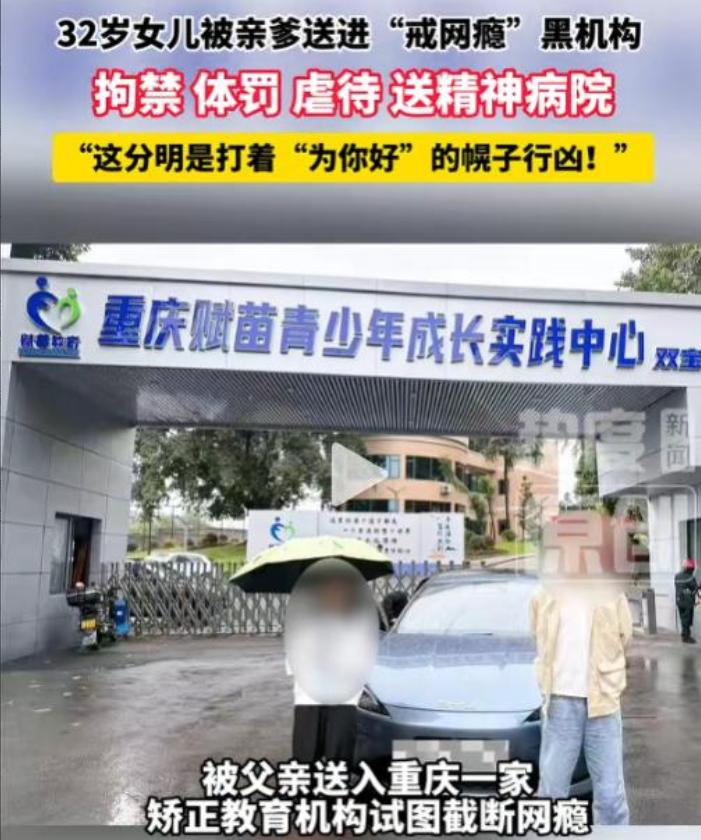 "都是为了你好！"湖北一位父亲竟强行把32岁的成年女儿送进一家教育机构进行封