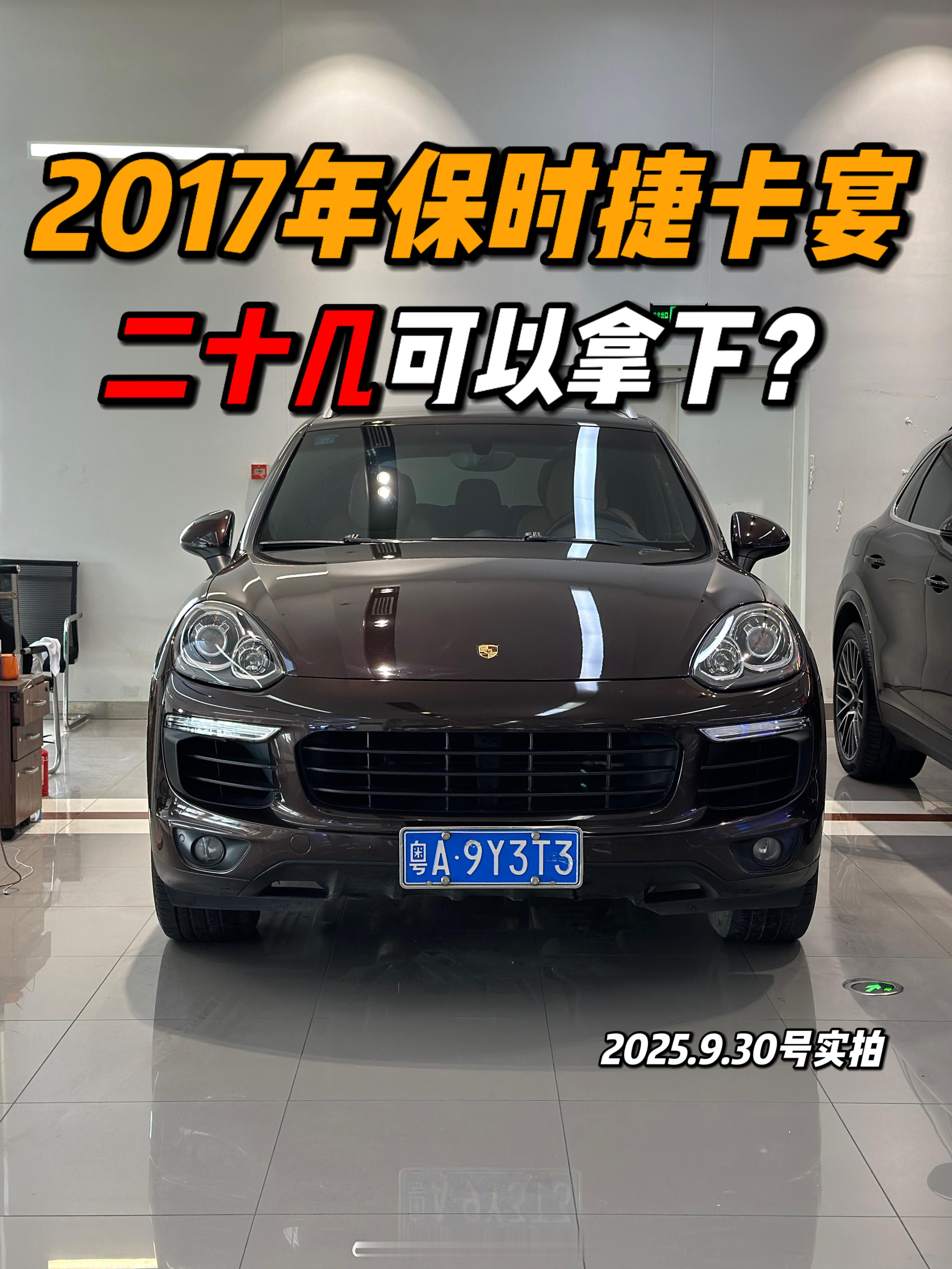 本着拍都拍了并且也小小的P了一下就也更新一下吧！一台2017年的保时捷卡宴跑