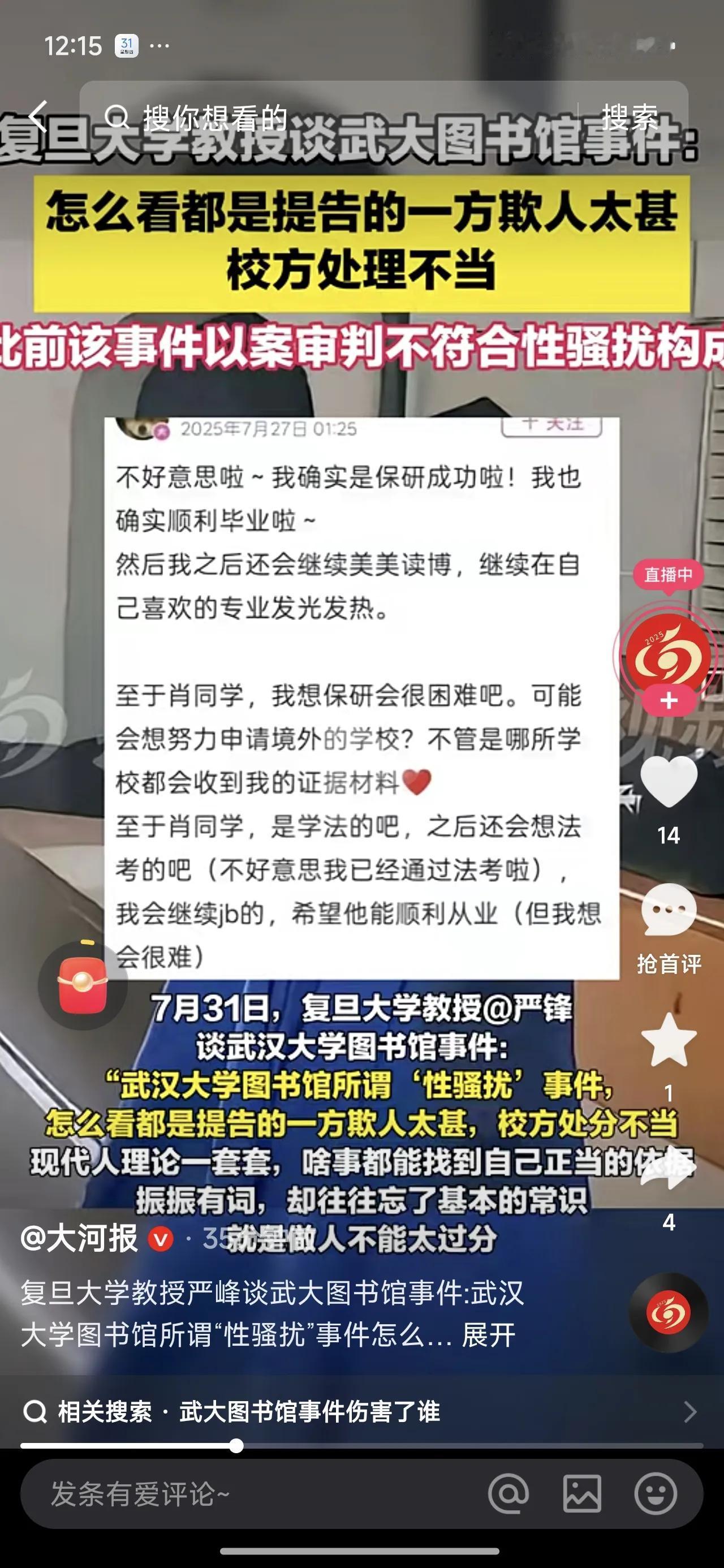 武汉大学杨某媛诬告一事给我们很多警示：1、当代女权主义盛行，男人被从很多层面打
