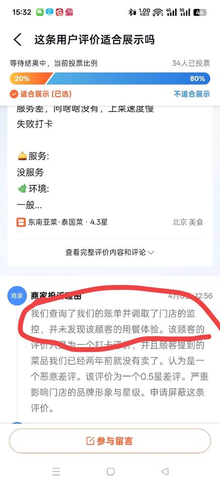 发现一个问题，大众点评商家之后，只要是差评，他们不去了解自己的产品问题，但会去查