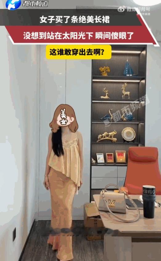 “简直没脸见人了！”广东一位女子发视频曝光，自己花高价网购了一条金光闪闪的亮片长