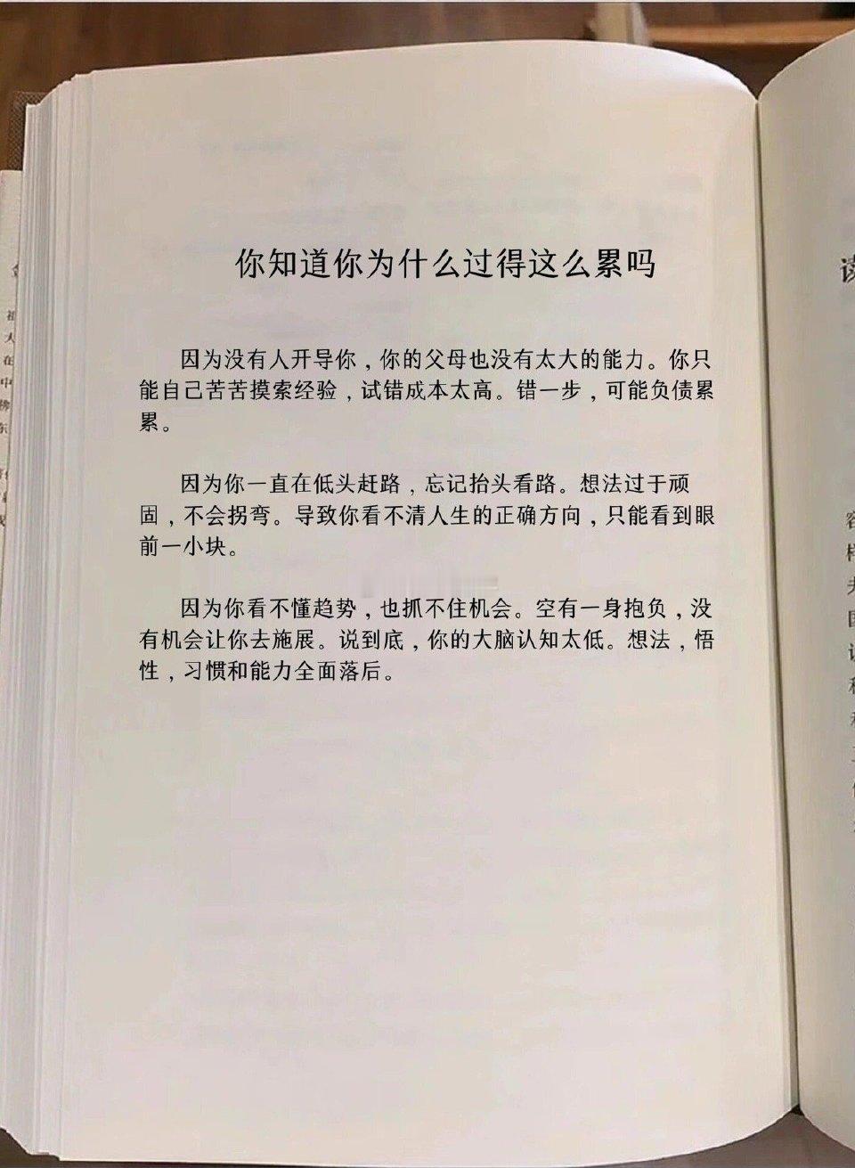 你知道你为什么过得这么累吗？​​​