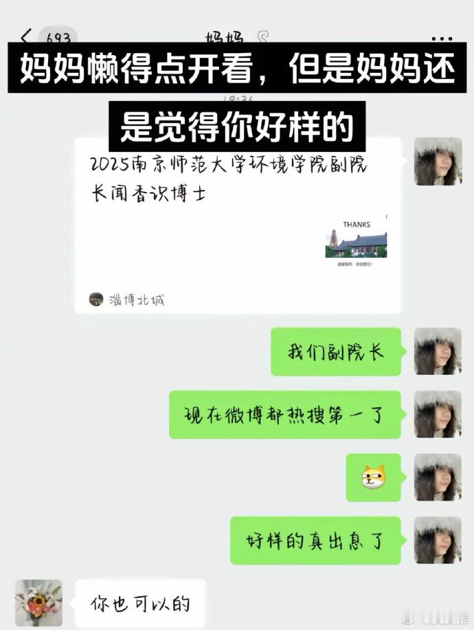 南京师范大学在家长和孩子们心目中的地位还是很高的，我们不能因为个别人的行为上升到