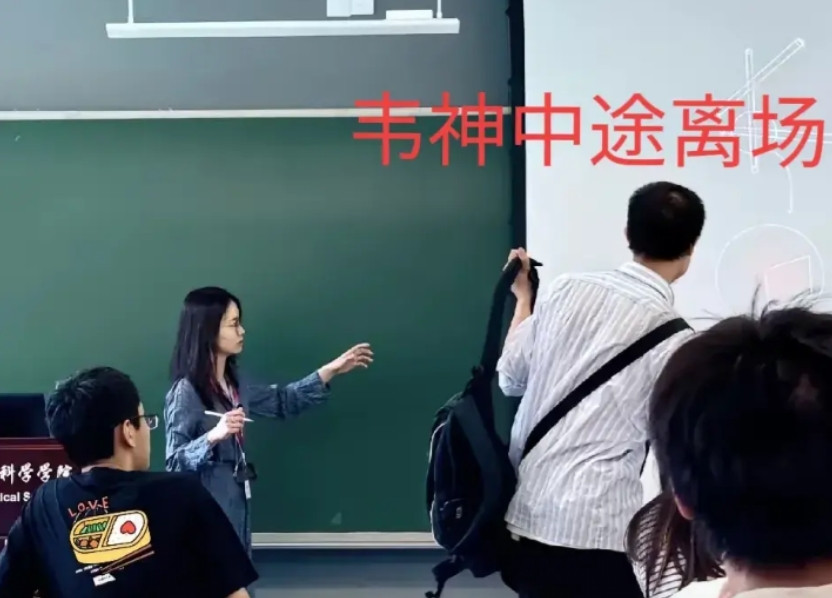 终于明白了，韦东奕提前离场背后，无关看不起这位年轻女教授，也不是不礼貌的表现。