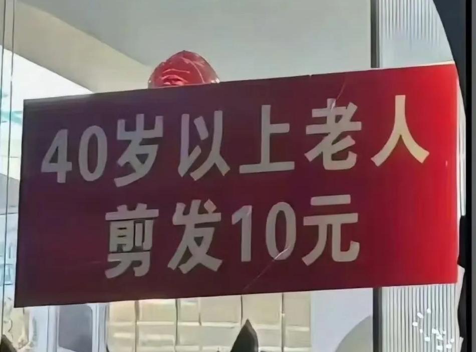 前有40岁老人剪发，后有38岁老年人量血压，我就想知道老年人的下限到底在哪里，已