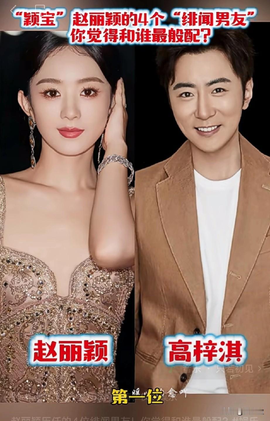 赵丽颖历任的4位绯闻男友！你觉得和谁最般配？