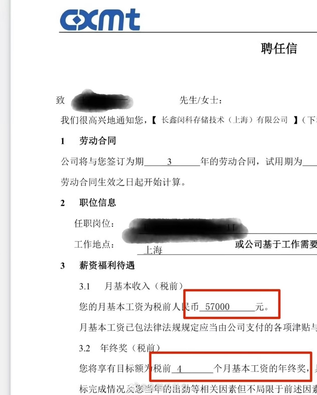 网上刷到的，长鑫科技工资待遇
