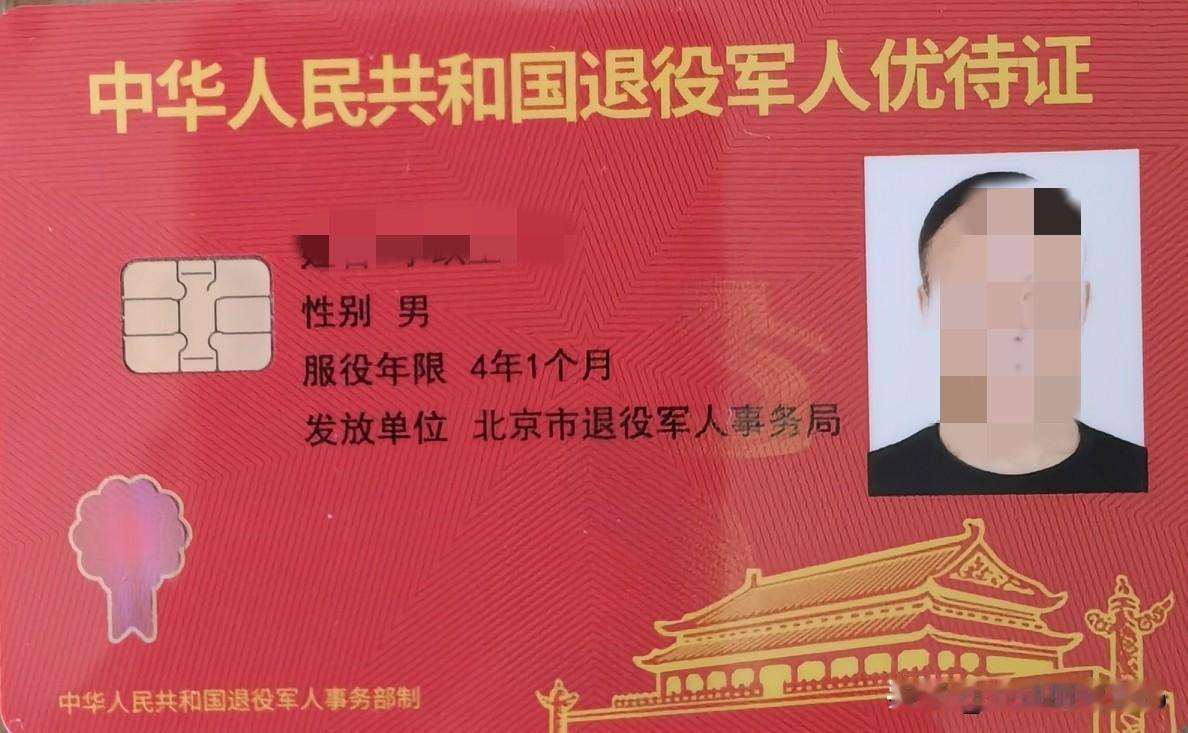 刚刚拿到的。现在这个证，最牛了！坐飞机有绿色通道去旅游景点免费乘公交车免费